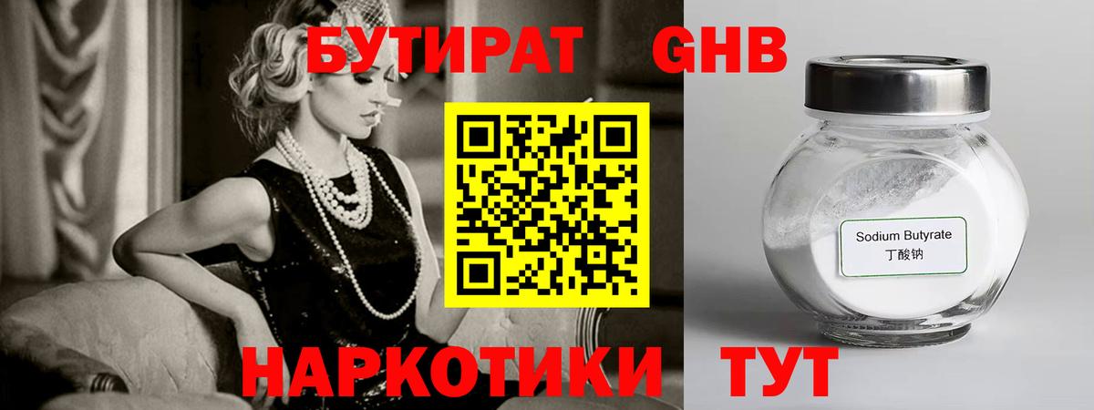 Бутират BDO Сланцы