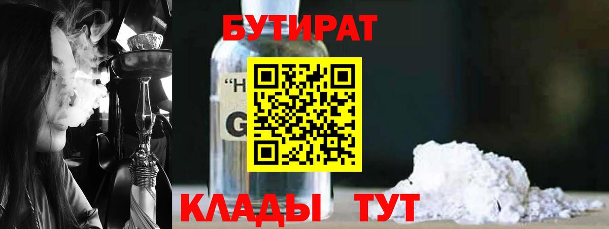 Сланцы  Бутират бутандиол  Вход с VPN 