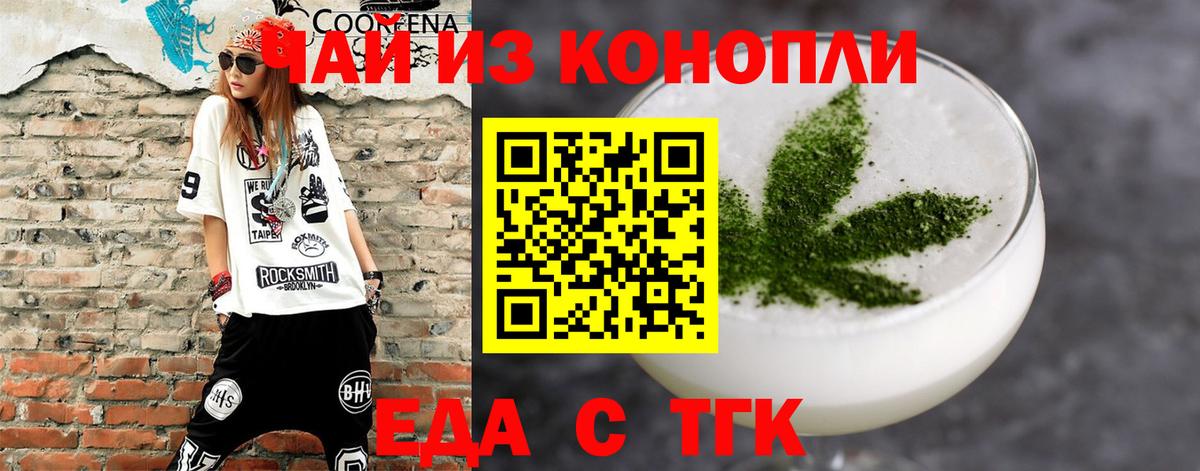 Еда ТГК марихуана  Вход с VPN  Сланцы 