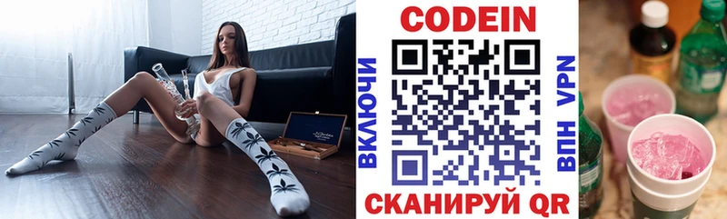 Codein напиток Lean (лин)  Сланцы 