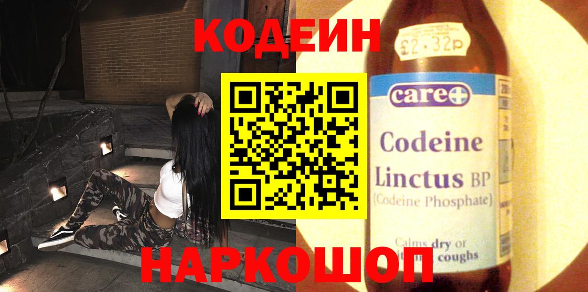 Кодеиновый сироп Lean Purple Drank  Кодеин Purple Drank  Сланцы  Вход с VPN 