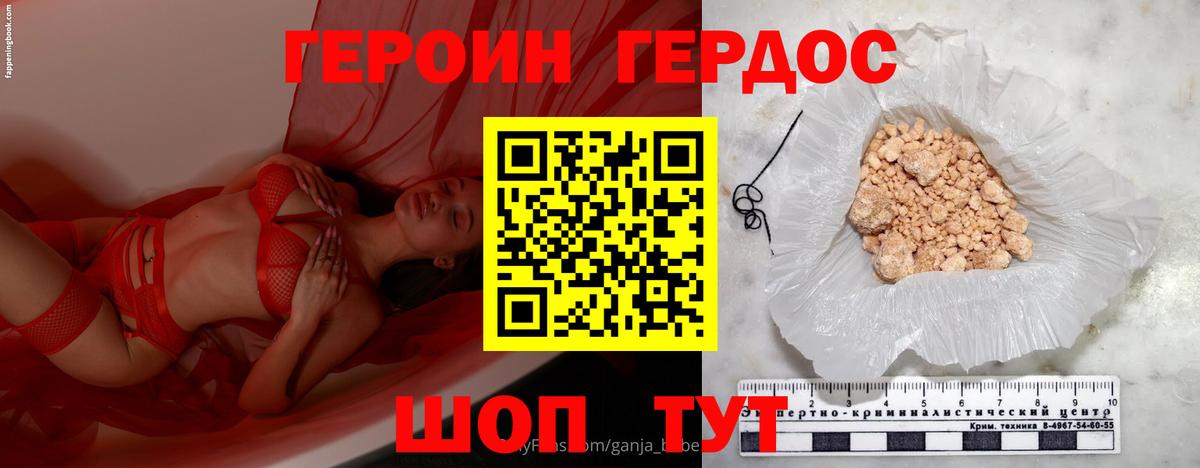 Героин  Вход с VPN  Сланцы  Героин белый 