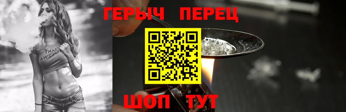 Героин Heroin Сланцы
