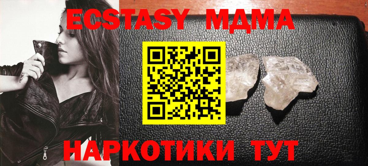 MDMA кристаллы Сланцы