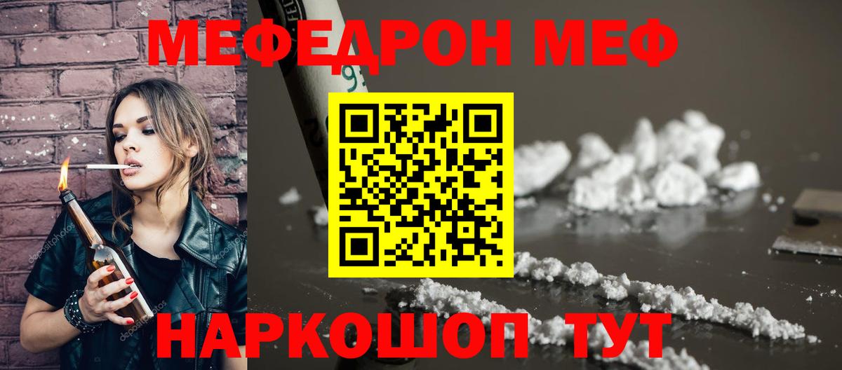 МЯУ-МЯУ  Мефедрон  наркотики  Вход с VPN  Мефедрон mephedrone  Сланцы  МЯУ-МЯУ VHQ 