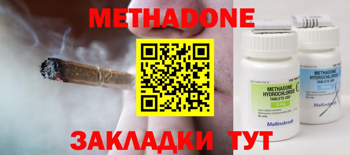 Метадон methadone Сланцы